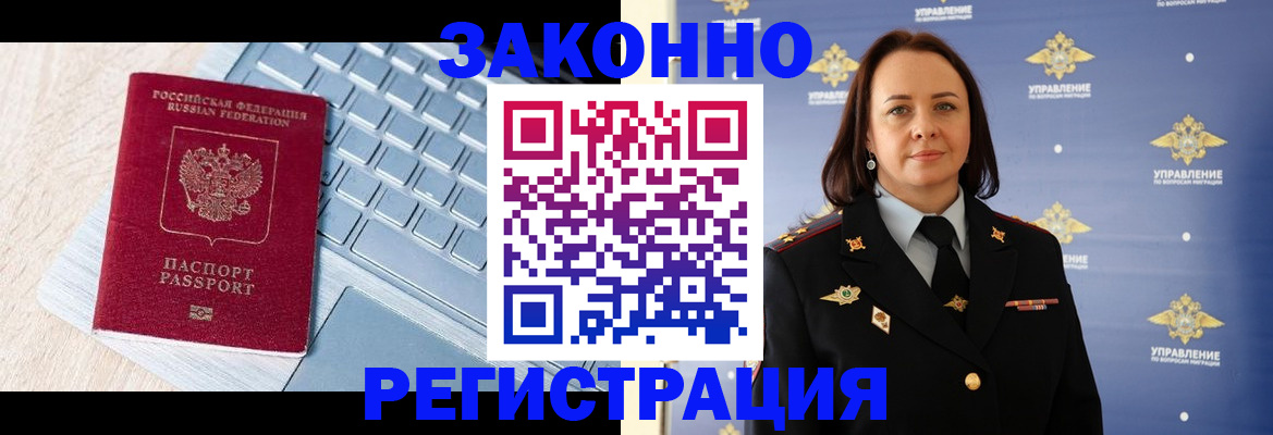 прописка иностранных граждан в Саяногорске