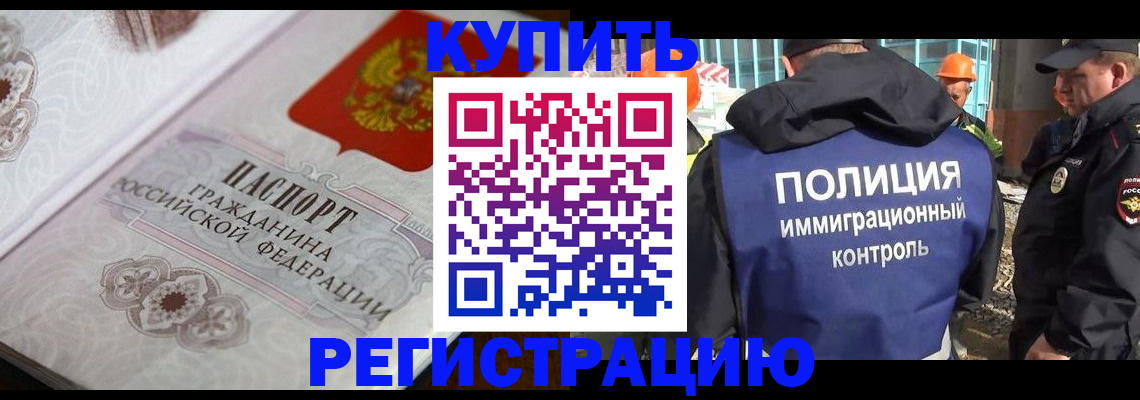 временная регистрация собственник в Саяногорске