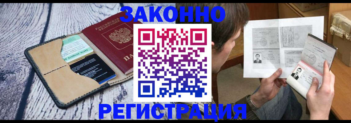 временная регистрация надежно в Саяногорске