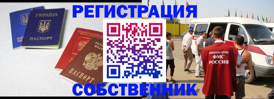 временная регистрация купить в Саяногорске